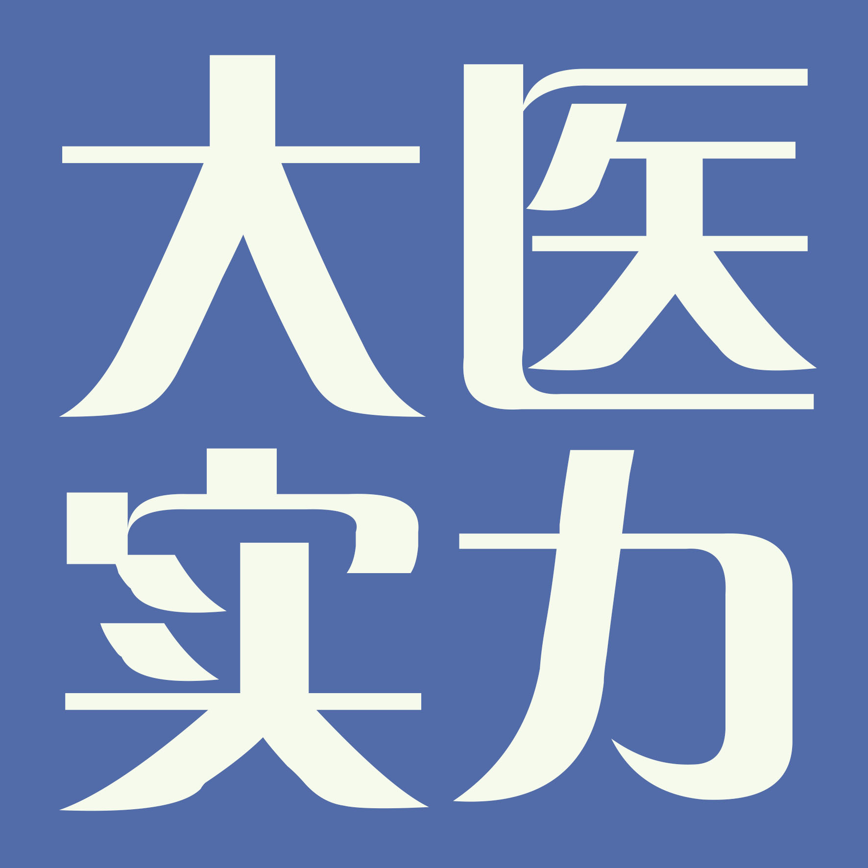 【病例】“失能患者无交流，用心断病解愁肠”，我院综合外科成功救治急性肠梗阻脑瘫患者