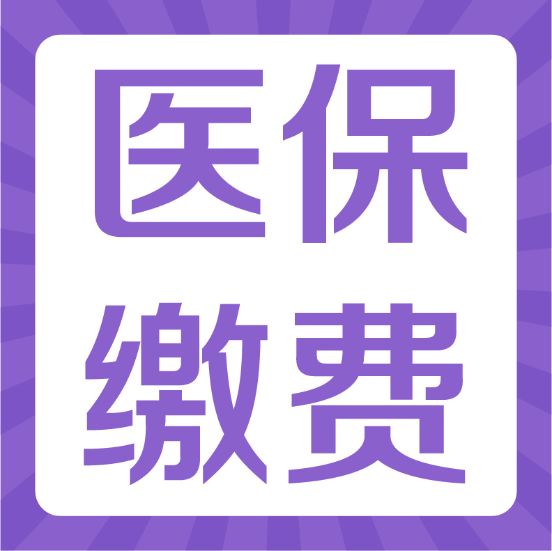 关于2023年度长春市城乡居民基本医疗保险参保缴费的通告