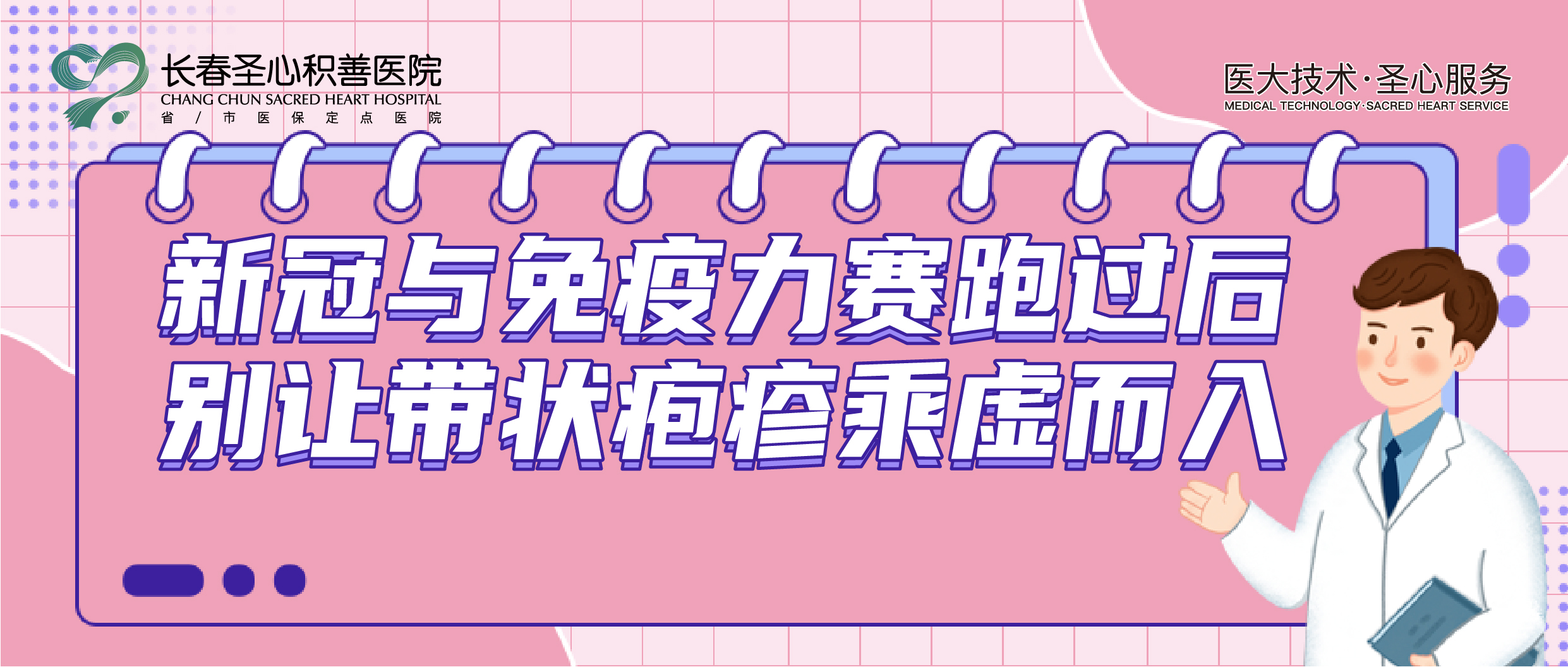 注意！新冠感染后患带状疱疹风险增高，疫苗保护力可达97%以上！