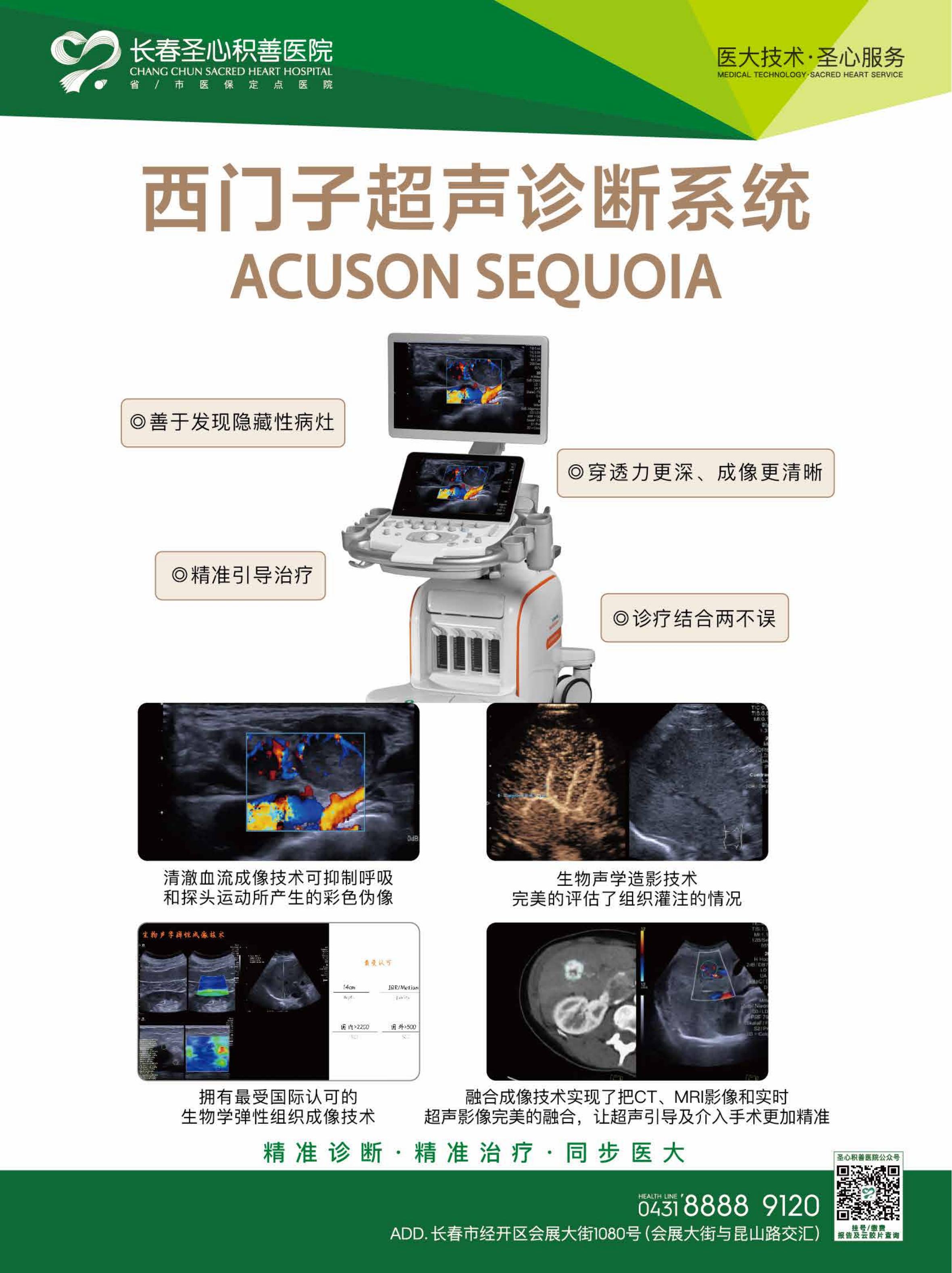 西门子超声诊断系统.jpg