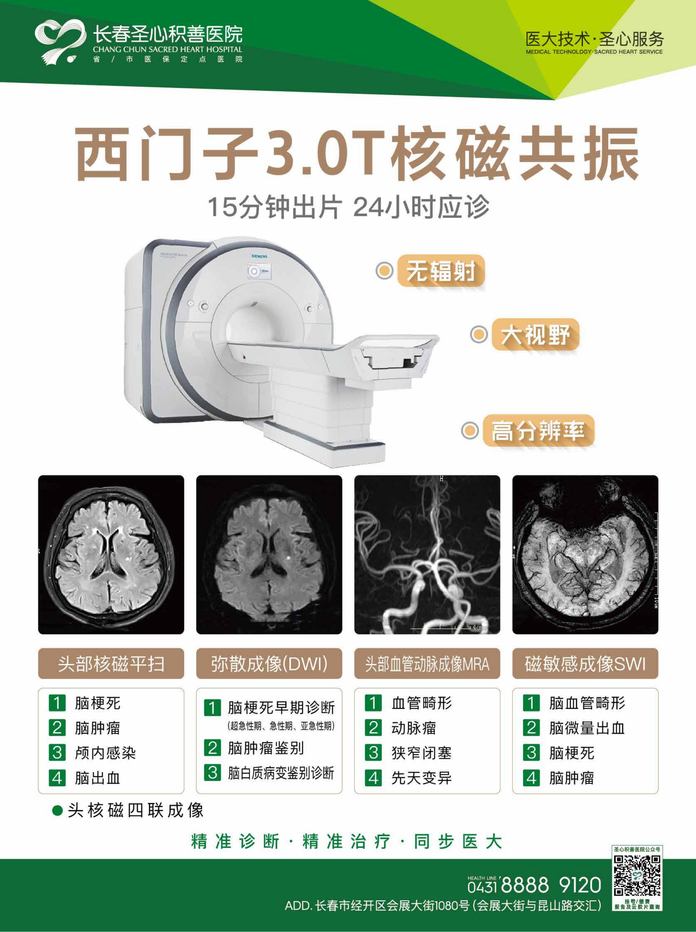 西门子3.0T核磁共振  2.jpg