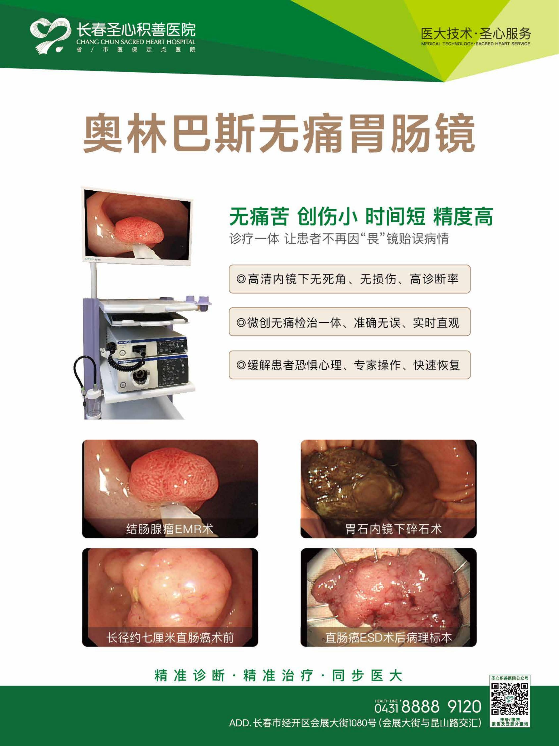 奥林巴斯无痛胃肠镜.jpg