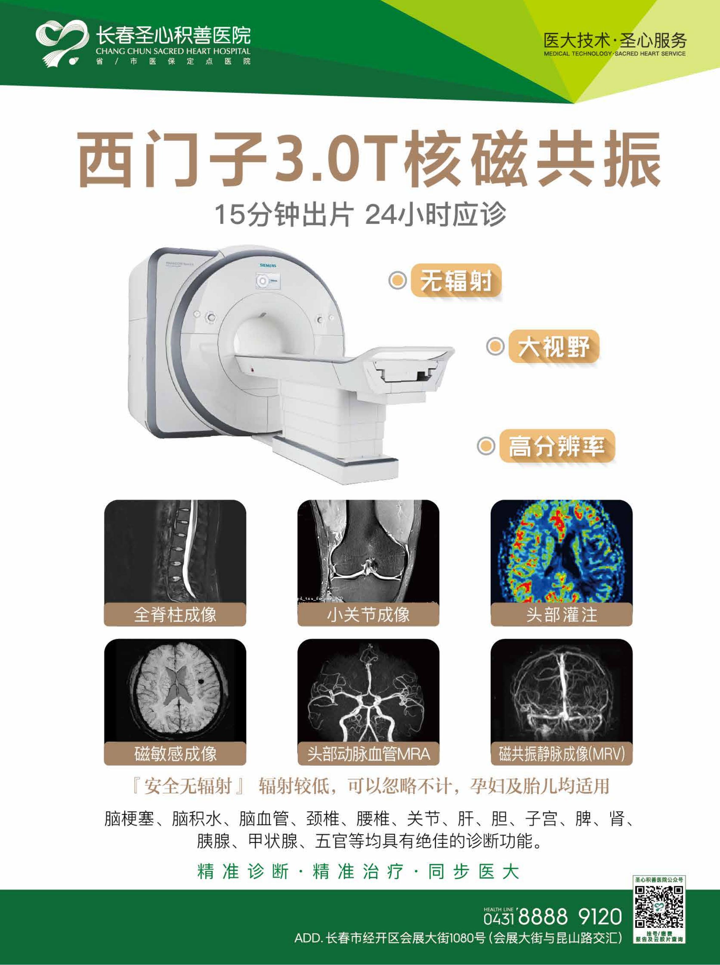 西门子3.0T核磁共振  1.jpg