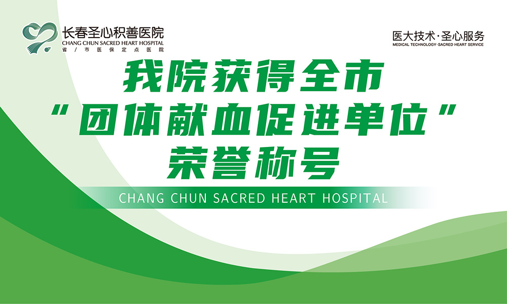 我院获得全市“团体献血促进单位”荣誉称号