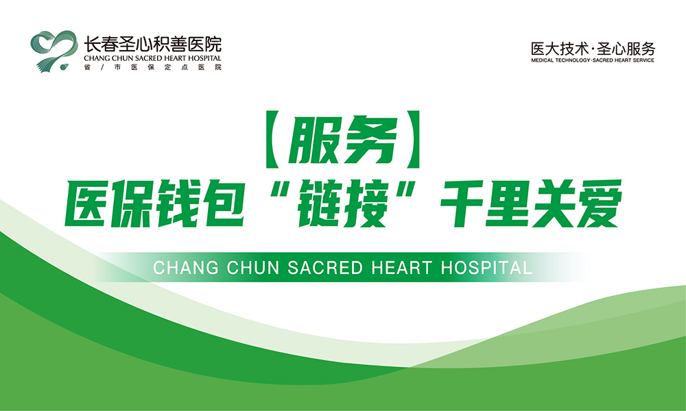 【服务】医保钱包“链接”千里关爱