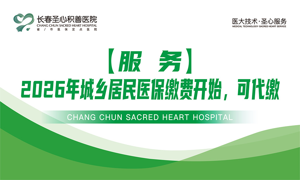 2026年城乡居民医保缴费开始，可代缴