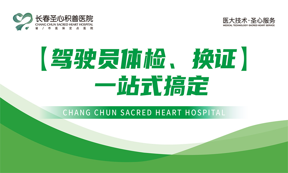 【驾驶员体检、换证】一站式搞定