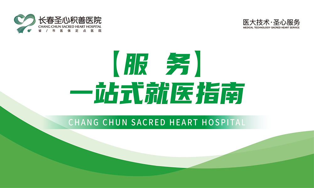 【服务】一站式就医指南