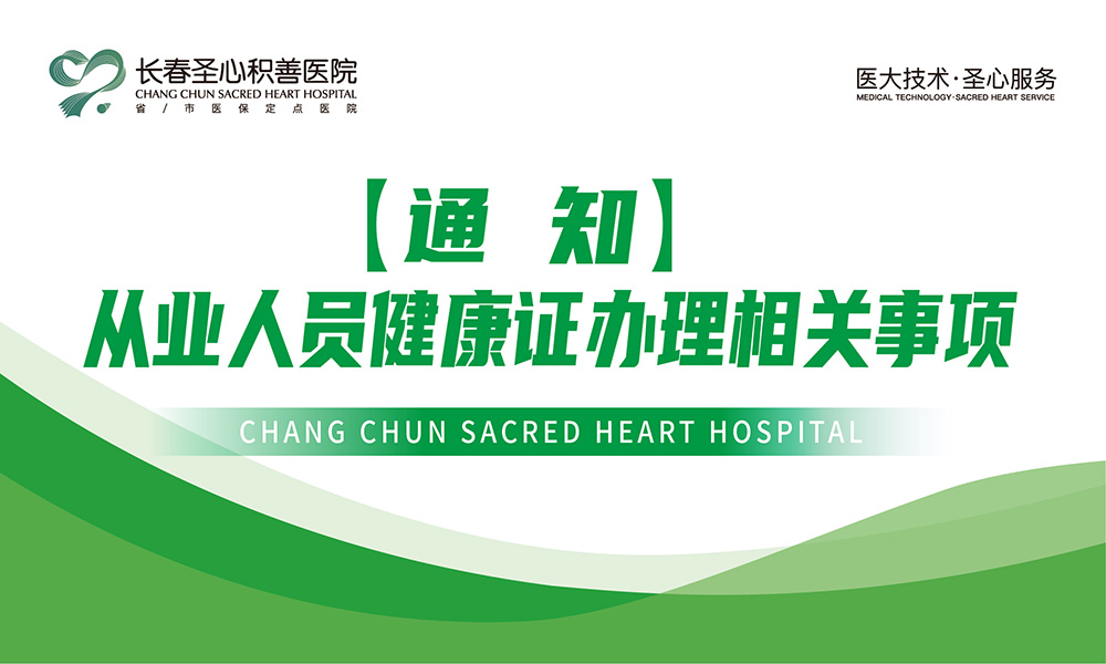 【通知】从业人员健康证办理相关事项