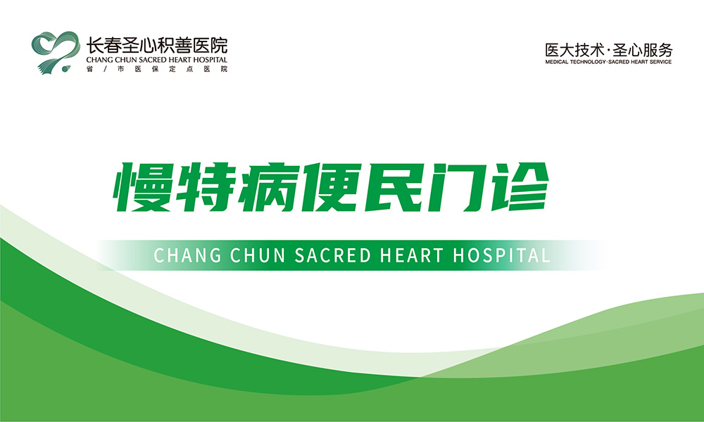 慢特病便民门诊 实行网上预约挂号