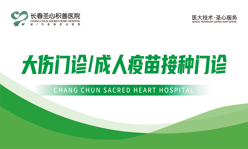 犬伤门诊/成人疫苗接种门诊